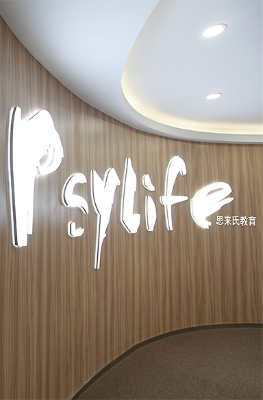 思來氏教育公司背景墻設計