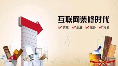 互聯(lián)網(wǎng)辦公室裝修的便利與專(zhuān)業(yè)